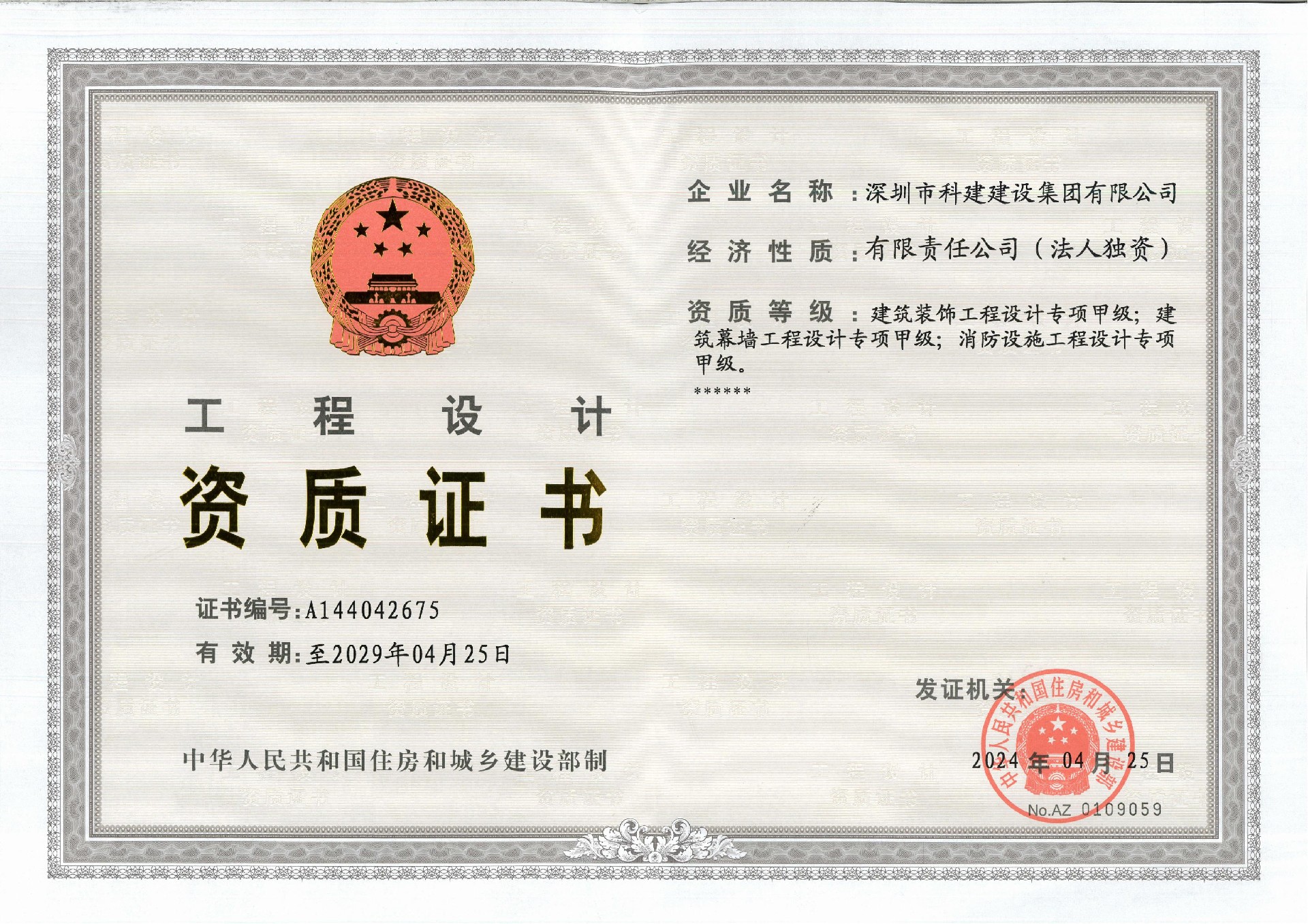 集团公司-设计资质A144042675（正本）.jpg